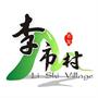 常熟市古里镇李市村村民委员会
