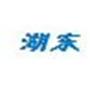 常熟市古里镇湖东村村民委员会