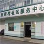 常熟市碧溪新区浒西村村民委员会