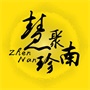 常熟市梅李镇珍南村村民委员会