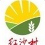 常熟市董浜镇红沙村村民委员会