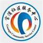 吴中区郭巷街道官浦社区居民委员会