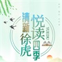 常熟市碧溪新区徐虎村村民委员会