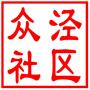 相城区元和街道众泾社区居民委员会