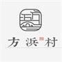 常熟市常福街道方浜村村民委员会