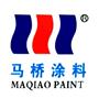 苏州市马桥涂料有限公司