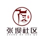 常熟市虞山街道张坝社区居民委员会