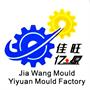 苏州市佳旺精密机械有限公司苏州市吴中区木渎亿源模具厂   
