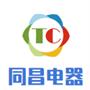 苏州同昌电器厂