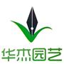 苏州市华杰园艺工具有限公司