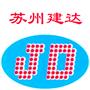 苏州建达精密数控有限公司