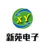 苏州市新苑电子有限公司