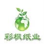 苏州彩枫纸业有限公司