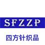 苏州四方针织品有限公司