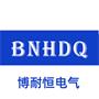 苏州博耐恒电气有限公司