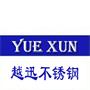苏州越迅不锈钢制品厂