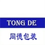 苏州同德包装有限公司