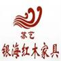 苏艺银海红木家具厂