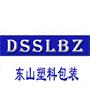 苏州东山塑料包装有限公司