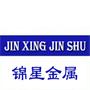 苏州市锦星金属制品厂