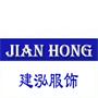 苏州建泓服饰有限公司