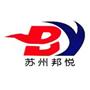 苏州邦悦精密模具有限公司