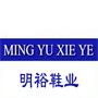 苏州市明裕鞋业有限公司