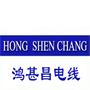 苏州鸿甚昌电线有限公司