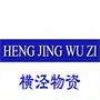 苏州市吴中区横泾物资回收利用有限公司