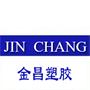 苏州市金昌塑胶有限公司