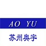 苏州市奥宇工艺品有限公司
